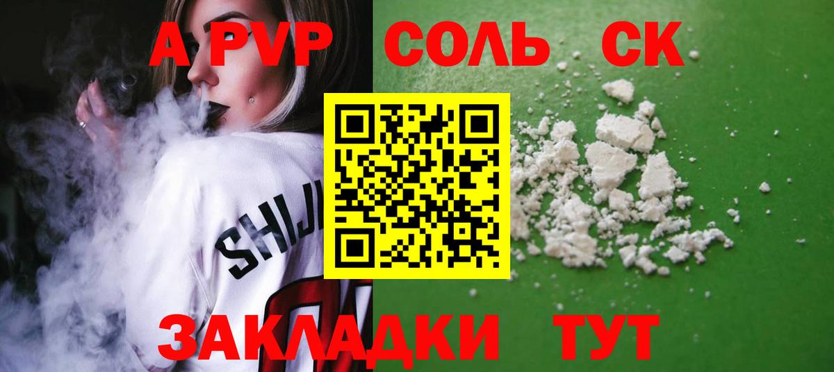 Alfa_PVP крисы CK Анапа