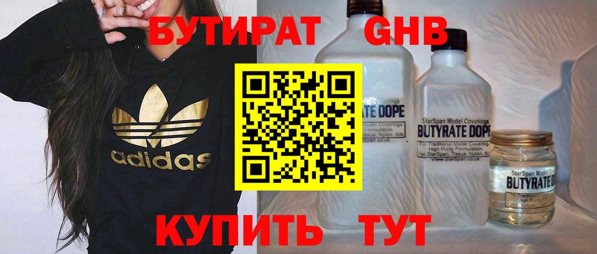 Бутират  БУТИРАТ оксана  Вход с VPN  Анапа 