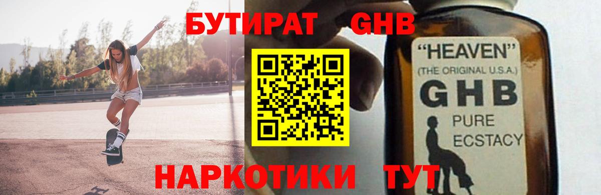 БУТИРАТ 99% Анапа