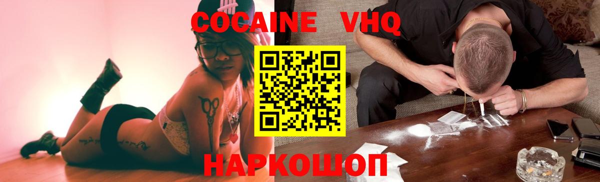 Анапа  COCAIN VHQ  КОКАИН 98%  Вход с VPN 