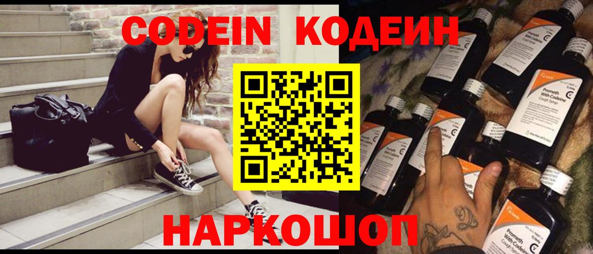 Анапа  Codein Purple Drank  Кодеиновый сироп Lean Purple Drank  наркота  Вход с VPN 