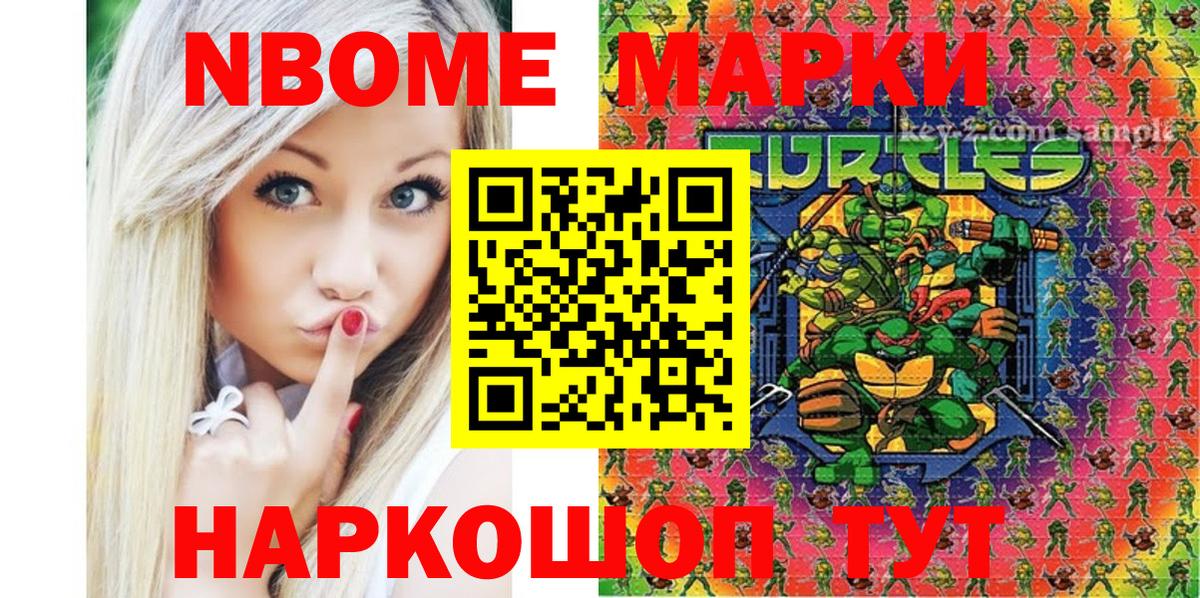 Анапа  Марки 25I-NBOMe 1500мкг  продажа наркотиков  Вход с VPN 