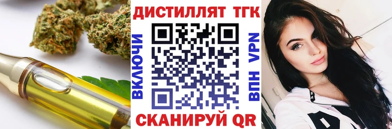 Дистиллят ТГК концентрат  Анапа 
